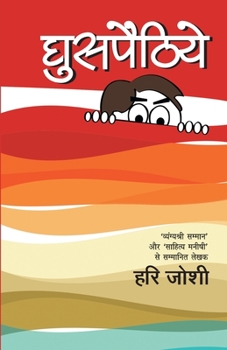 Paperback Ghuspethiyaan [Hindi] Book