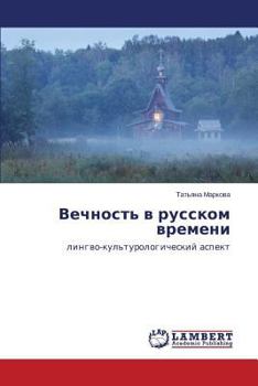 Paperback Vechnost' v russkom vremeni [Russian] Book