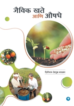 Paperback Jaiveek Khate aani Aushadhe [Marathi] Book