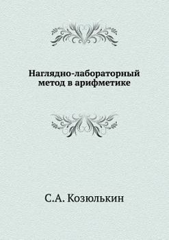 Paperback Наглядно-лабораторный м& [Russian] Book