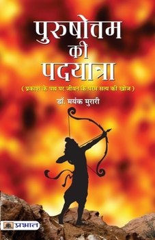 Paperback Purushottam Ki Padyatra [Hindi] Book