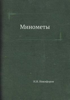 Paperback Minomety [Russian] Book