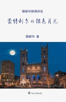 Paperback 蒙特利尔的银色月光: Montreal's Silver Moonlight [Chinese] Book