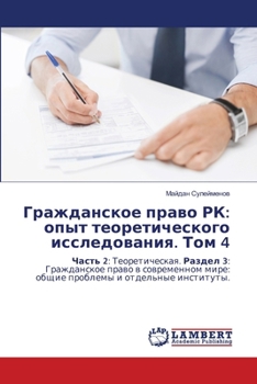 Paperback Гражданское право РК: опы [Russian] Book
