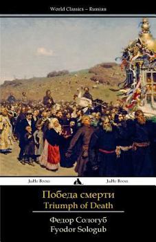 Paperback Triumph of Death [Russian] Book
