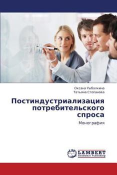 Paperback Postindustrializatsiya potrebitel'skogo sprosa [Russian] Book