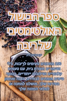 Paperback &#1505;&#1508;&#1512; &#1492;&#1489;&#1497;&#1513;&#1493;&#1500; &#1492;&#1488;&#1493;&#1500;&#1496;&#1497;&#1502;&#1496;&#1497;&#1489;&#1497; &#1513; [Judeo-Arabic] Book