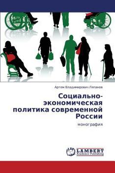 Paperback Sotsial'no-ekonomicheskaya politika sovremennoy Rossii [Russian] Book