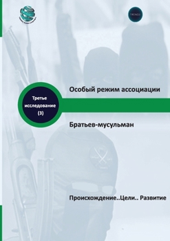 Paperback Особый режим ассоциации [Russian] Book