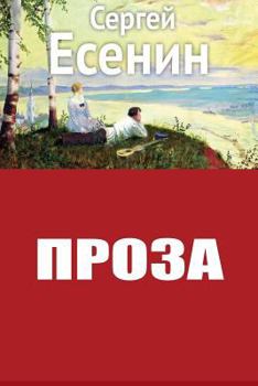 Paperback Proza [Russian] Book