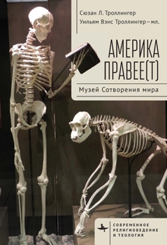 Righting America: At the Creation Museum (Contemporary Religious and Theological Studies) (Russian Edition)