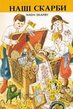 Paperback Nashy Skarby (Black & White Version) [Ukrainian] Book