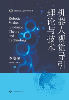 Robot vision guidance theory and technology(Chinese Edition)