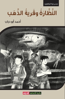 Paperback النظارة وقرية الذهب Book