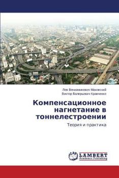 Paperback Kompensatsionnoe Nagnetanie V Tonnelestroenii [Russian] Book