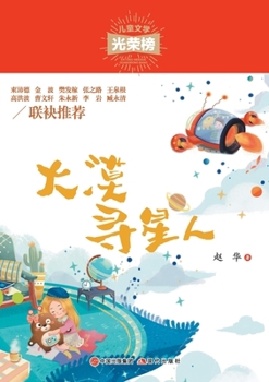 Paperback 大漠寻星人 [Chinese] Book