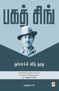 Paperback Bhagat Singh / பகத் சிங் [Tamil] Book