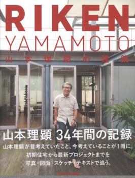 Paperback Riken Yamamoto Book