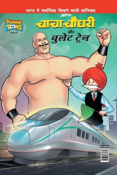 Paperback Chacha Chaudhary And Bullet Train [Hindi] Book