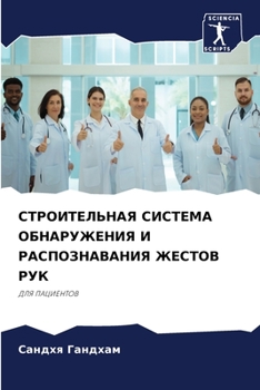 Paperback СТРОИТЕЛЬНАЯ СИСТЕМА ОБ& [Russian] Book