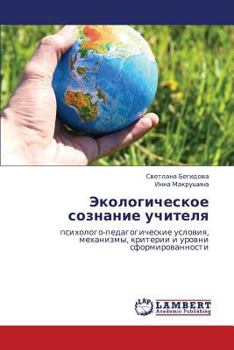 Paperback Ekologicheskoe Soznanie Uchitelya [Russian] Book