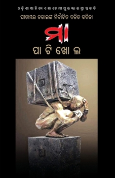Paperback Maa Patikhol [Oriya] Book