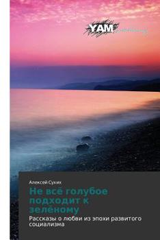 Paperback Ne vsye goluboe podkhodit k zelyenomu [Russian] Book
