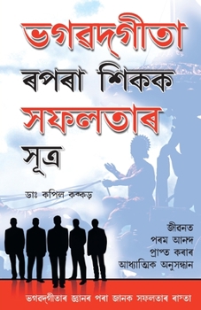 Paperback Bhagwad Geeta Se Sikhen Safalta ke Sutra [Assamese] Book