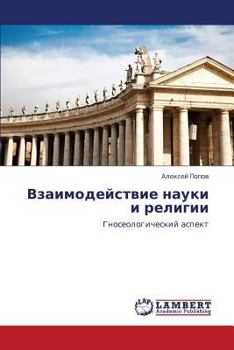 Paperback Vzaimodeystvie Nauki I Religii [Russian] Book