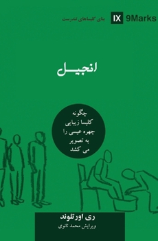 Paperback The Gospel (Farsi): How the Church Portrays the Beauty of Christ [Persian] Book