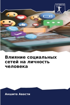 Paperback Влияние социальных сете& [Russian] Book
