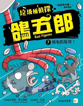 Paperback Real Pigeons Flex Feathers [Chinese] Book