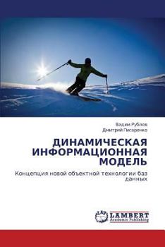 Paperback Dinamicheskaya Informatsionnaya Model' [Russian] Book