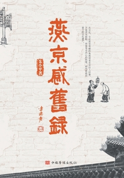 Paperback &#29141;&#20140;&#24863;&#26087;&#24405; [Chinese] Book