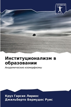 Paperback &#1048;&#1085;&#1089;&#1090;&#1080;&#1090;&#1091;&#1094;&#1080;&#1086;&#1085;&#1072;&#1083;&#1080;&#1079;&#1084; &#1074; &#1086;&#1073;&#1088;&#1072;& [Russian] Book