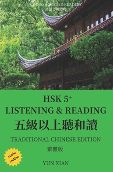 五級聽和讀 Hsk 5+ Listening & Reading: Traditional Chinese Version 繁體中文版