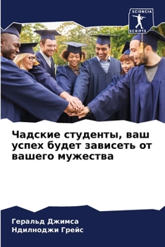 Paperback Чадские студенты, ваш усп [Russian] Book