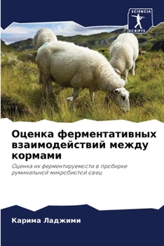 Paperback Оценка ферментативных в& [Russian] Book