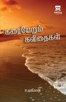 Paperback Karaiyerum Kavithaikal [Tamil] Book