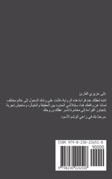 Paperback (رَاعَي الْوَشْم الأَسْو [Arabic] Book