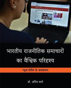 Paperback Bhartiya Rajnitik Samacharo Kaa Vaishvik Paridrishya [Hindi] Book
