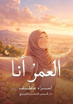 Paperback العمرُ أنا [Arabic] Book