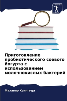 Paperback Приготовление пробиоти&# [Russian] Book