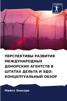ПЕРСПЕКТИВЫ РАЗВИТИЯ МЕ&
