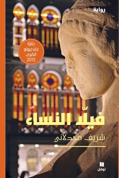 Paperback فيلا النساء-'Villanisa [Arabic] Book