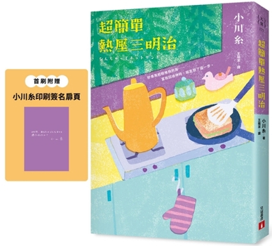 Paperback Super Simple Hot Pressed Sandwich [Chinese] Book