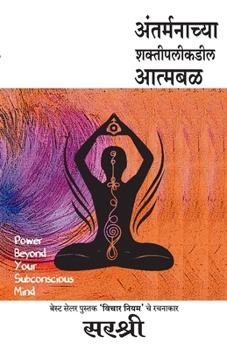 Paperback Antarmanachya Shakti palikadil Atmabal: Sirshree [Marathi] Book