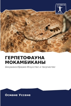 Paperback ГЕРПЕТОФАУНА МОКАМБИКА&# [Russian] Book