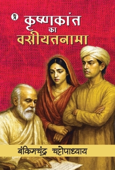 Hardcover Krishnakant ka Vasiyatnama [Hindi] Book