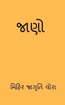 Paperback Jano / &#2716;&#2750;&#2723;&#2763; [Gujarati] Book
